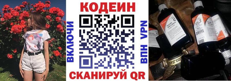 Codein напиток Lean (лин) Буинск